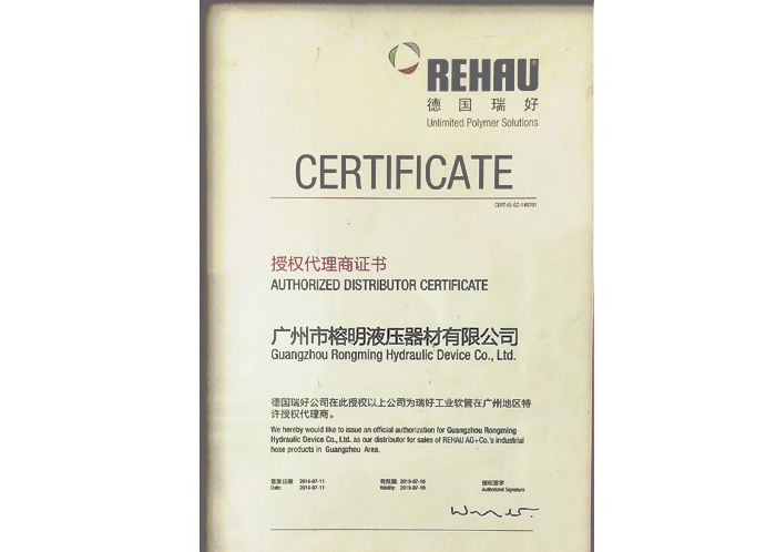 德國瑞好代理證